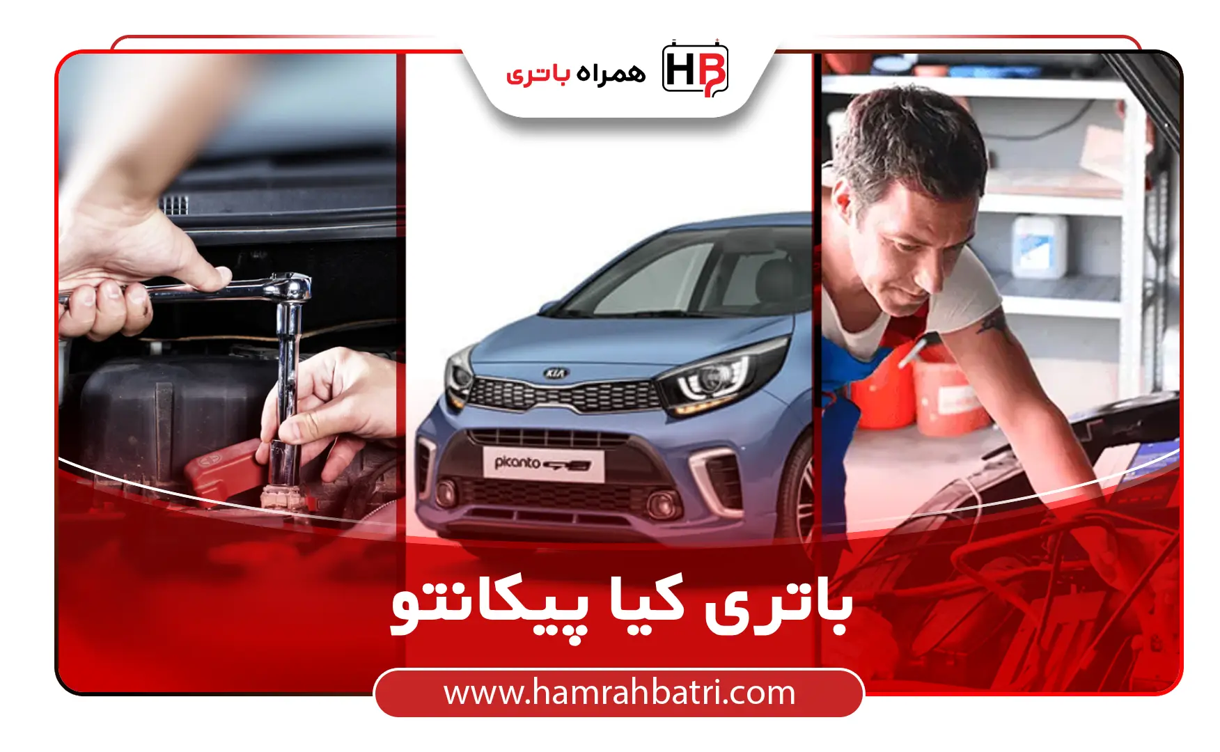 خرید باتری کیا پیکانتو